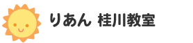 りあん 桂川教室